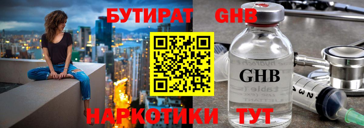 Бутират BDO Владикавказ