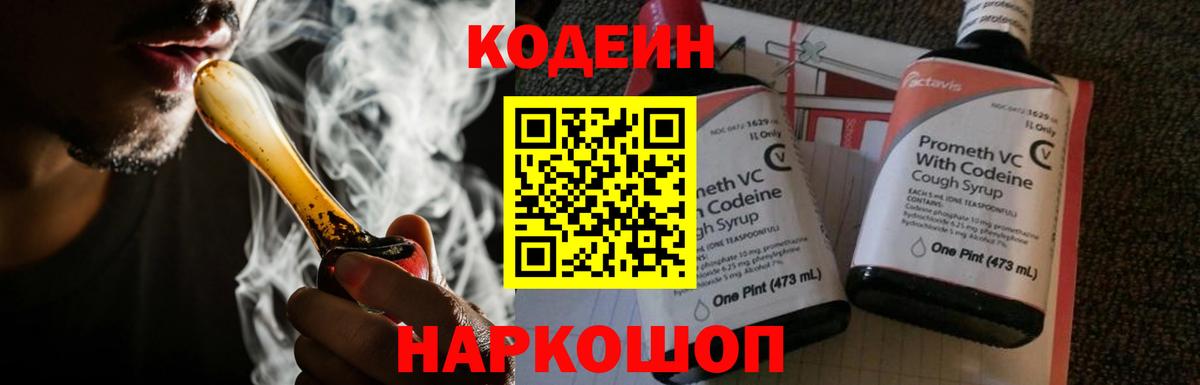 Владикавказ  Codein напиток Lean (лин)  Вход с VPN  Кодеин Purple Drank 