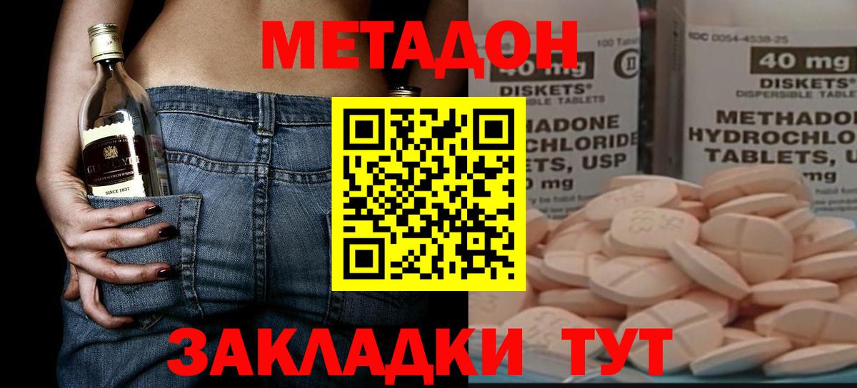 Метадон methadone Владикавказ