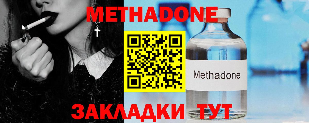 Владикавказ  МЕТАДОН кристалл  ссылка на мегу ССЫЛКА  Метадон VHQ  Вход с VPN 